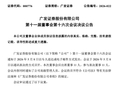 A股先行赔付第六单！清越科技连续三年造假，拟罚1.73亿濒临退市