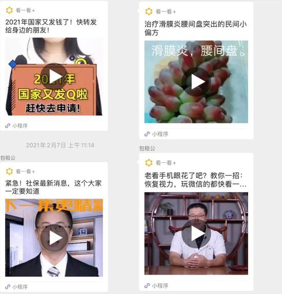 家族群的标题党视频