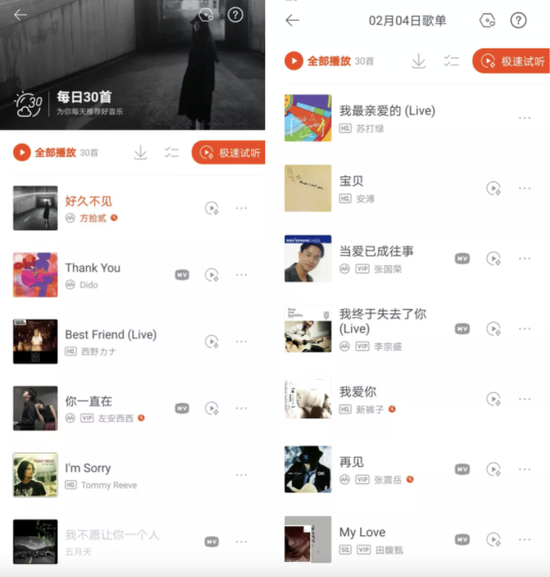 2月4日虾米音乐的“每日30首”