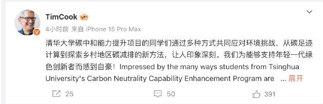 库克发微博祝贺获奖团队