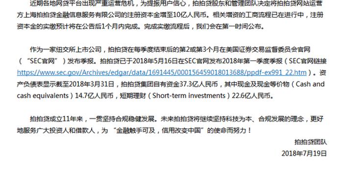 拍拍贷公告:将注册资本金增至10亿元 提振用户