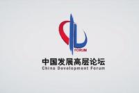 中国发展高层论坛今日开幕 港澳特首首次出席