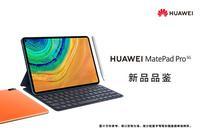 华为MatePad Pro 5G新品品鉴