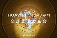 华为旗舰新品发布会立即观看