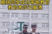 GIF|让军训教官崩溃的瞬间