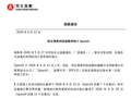 恒生指数公司：恒生港美科技指数将纳入SpaceX