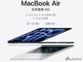 春季升级 苹果发布M3芯片13/15英寸MacBook Air笔记本