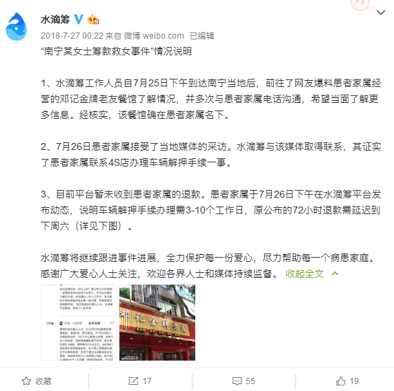 水滴筹声明