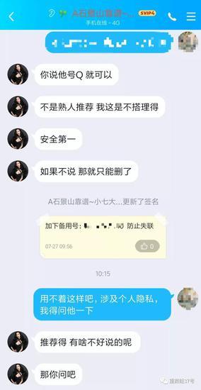 QQ群招嫖利益链：“小姐”、组织者、中间人线上分成