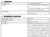 方正富邦基金高管换防：崔建波卸任副总专心做投资，汤戈升任副总经理