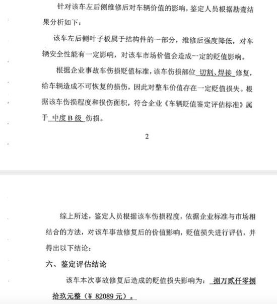 晶实鉴定车辆贬值损失鉴定结果（图片来源：车主供图）