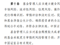 基金公司应健全风险管理，对规模大、持有人数量多的基金适用更审慎风控