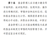 基金公司应健全风险管理，对规模大、持有人数量多的基金适用更审慎风控