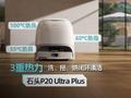 石头P20 Ultra Plus体验：3重热力 洗、拖、烘闭环清洁