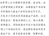 基金新规引导管理人逆周期布局，禁止同一渠道大量布局同类风格基金诱导频繁申赎