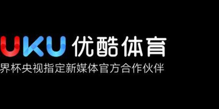 广电总局叫停互联网电视直播世界杯 优酷称没