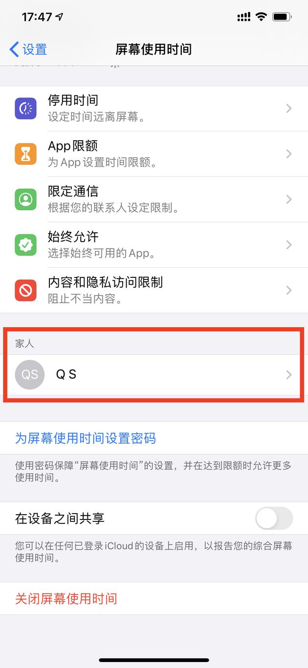 在“屏幕使用时间”中可以查看并控制孩子的使用情况