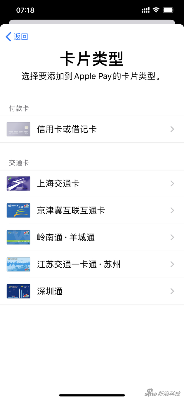 Apple Pay快捷交通卡加入苏州