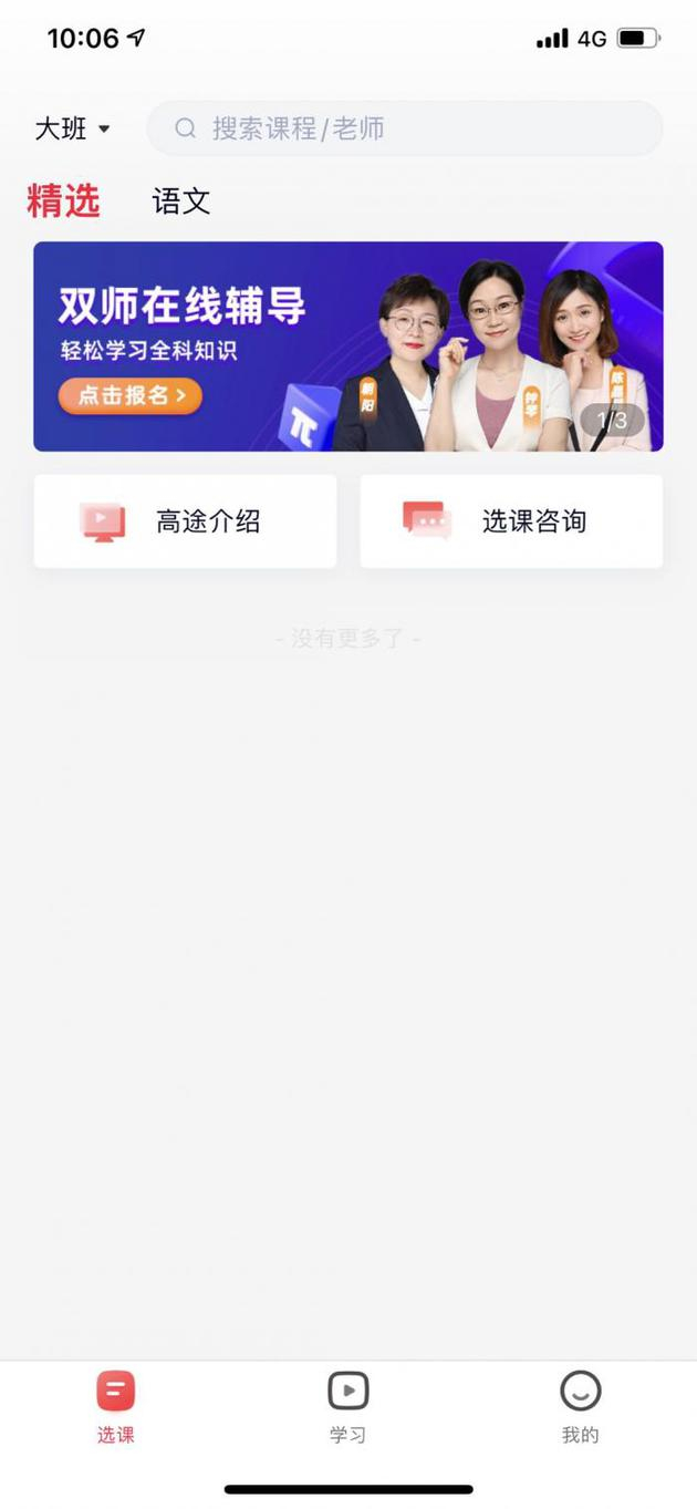 （高途课堂4月26日时学前课程页面已无在售课程）