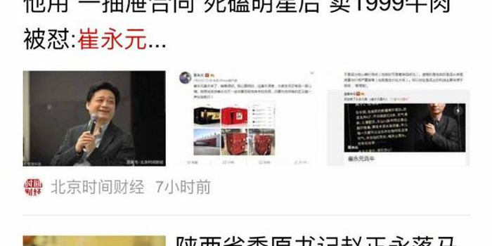 崔永元:盘盘百度!我清白的名声都被百度搜脏了