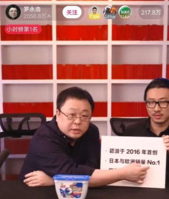 罗永浩直播截图