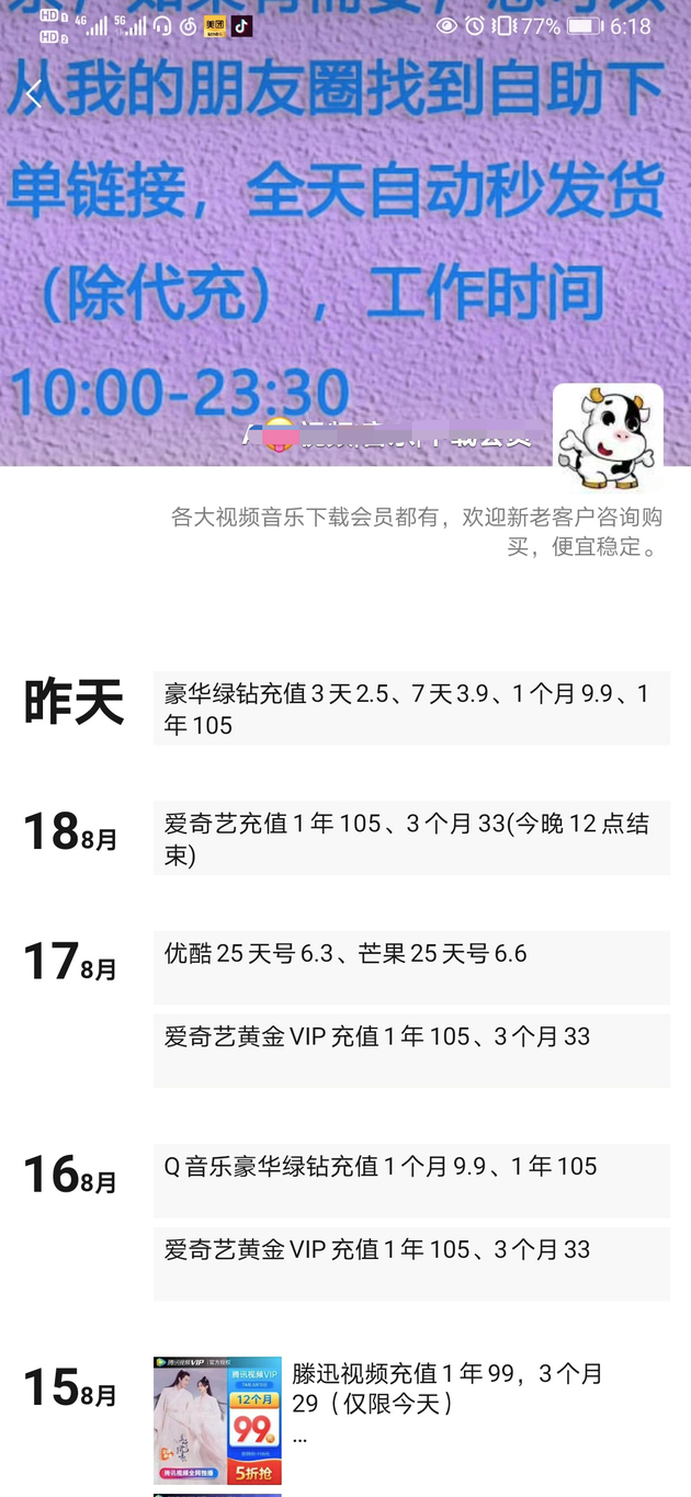 一共享会员网站的客服朋友圈内容。