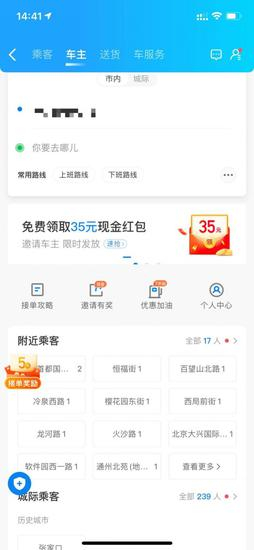 （哈啰车主端的“附近乘客”功能）