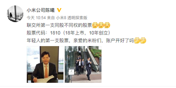 年轻人第一支股票?小米代码1810:18年上市10