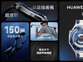 全新智能蓝水鬼来了！华为WATCH Ultimate 2 非凡探索售价6499元起