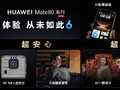 华为Mate 80系列正式亮相：鸿蒙AI全面跃升，开启智慧生活新纪元