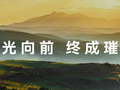 华为全新Mate 90系列踏光向前，与千万同行者共赴璀璨