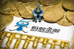 蚂蚁集团递交招股文件：拟发行不低于30亿股新股