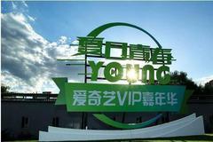 爱奇艺会员正式涨价：一年248元 你还会续费吗？