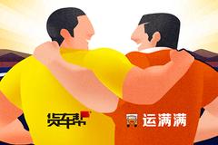 满帮集团向美SEC公开递交IPO招股书，2020全年营收25.8亿元