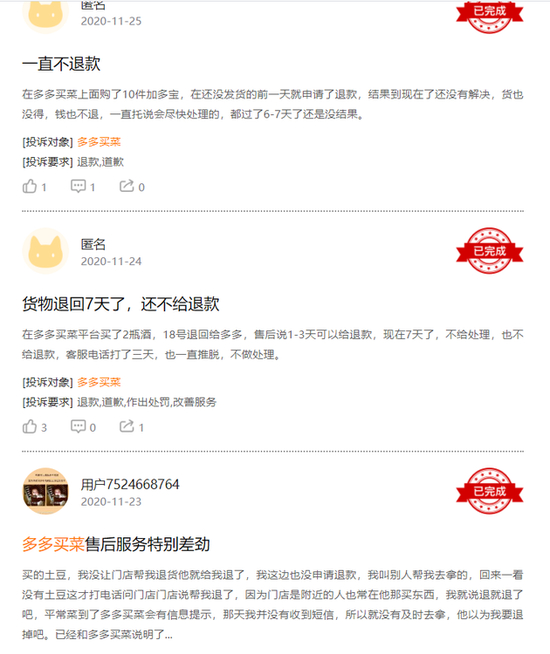图：黑猫平台 图中三条投诉处理平分均为1-2星