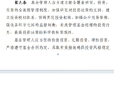 基金新规要求健全投研全流程制度，严禁基金管理人追逐规模排名切换投资风格
