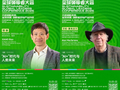 当项飙遇上麦克法兰｜一场万众期待的对谈：“AI+” 时代与人类未来
