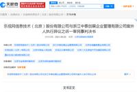 原乐视大厦司法拍卖被叫停进展 乐视请求中止搬离乐视大厦被驳回