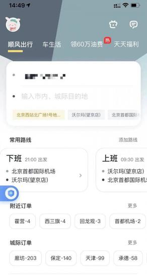 （嘀嗒车主端的“附近订单”功能）
