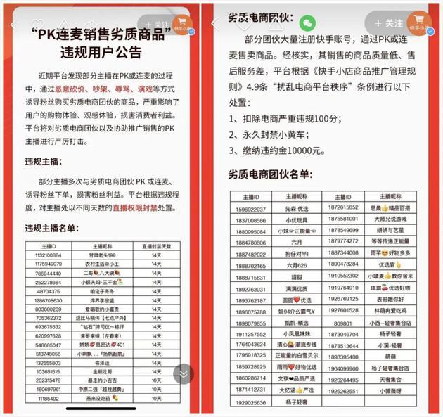 ▲7月10日,快手电商发布违规通报 图片来源:快手小店