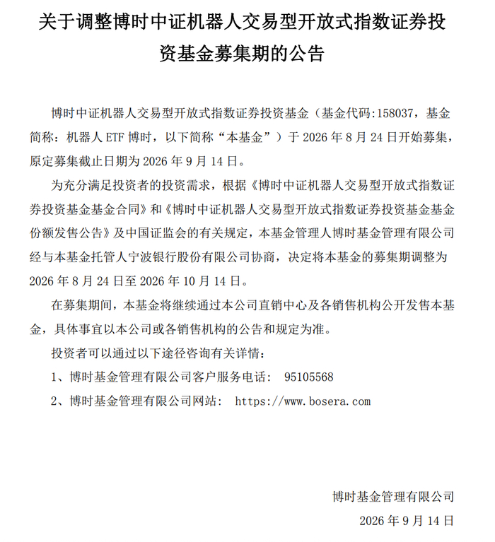 数据来源：基金公告