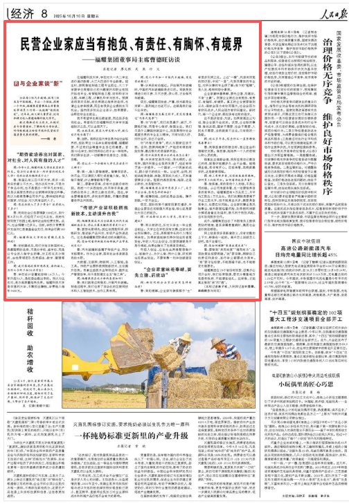 《人民日报》（2025年10月10日 第08版）