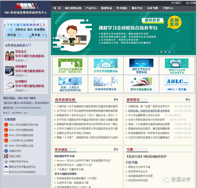 ↑中国知网“学术不端文献检测系统”界面