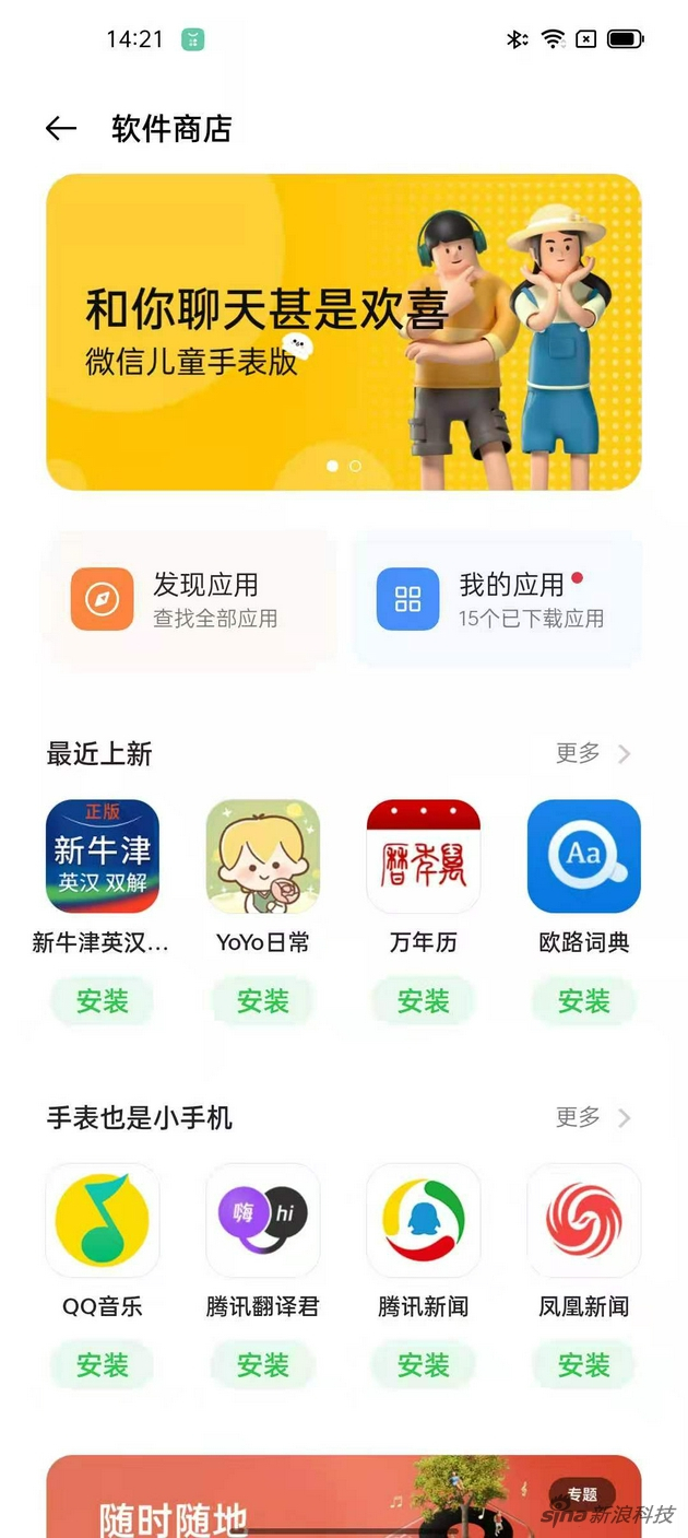 手表的软件商店nearing，目前虽然还不够丰富，但日常用的够了