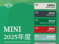 车主人均“色彩控” MINI发布2025年度最具人气车身颜色榜单