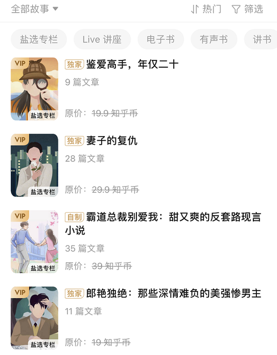 盐选专栏的故事矩阵