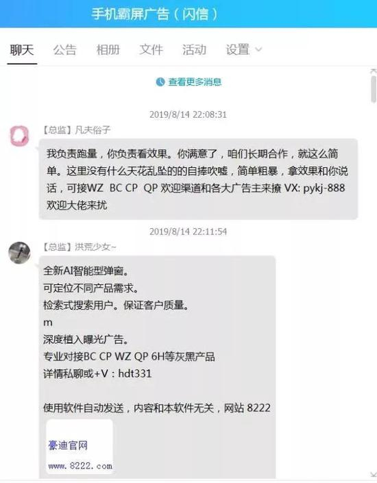 在有关闪信渠道销售的QQ群上，一些渠道商公然表示，可以发送包含博彩、棋牌等内容的霸屏广告。
