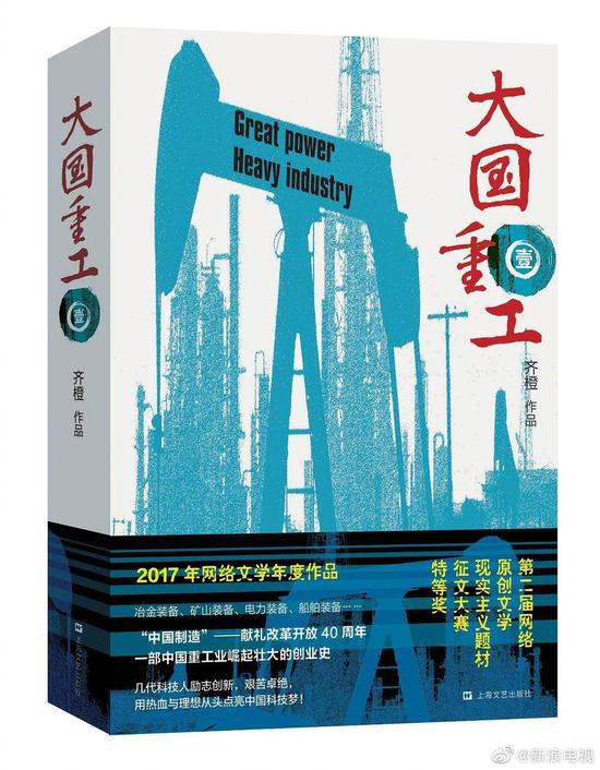 齐橙《大国重工》封面丨图源微博