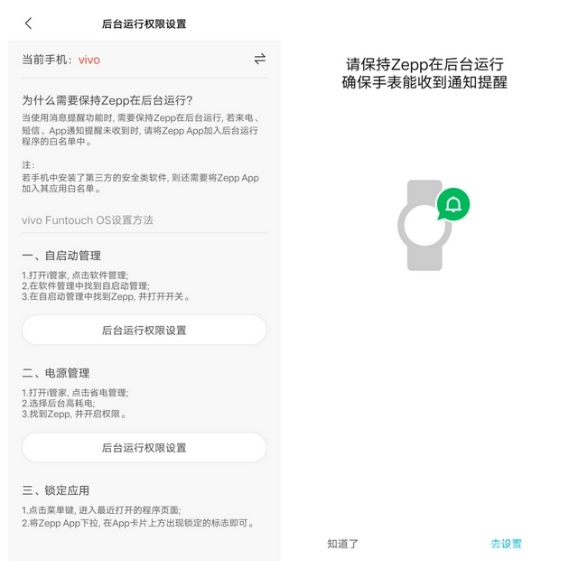 和手机连接后，需要较为复杂的设置，确保App不会在后台被“杀掉”