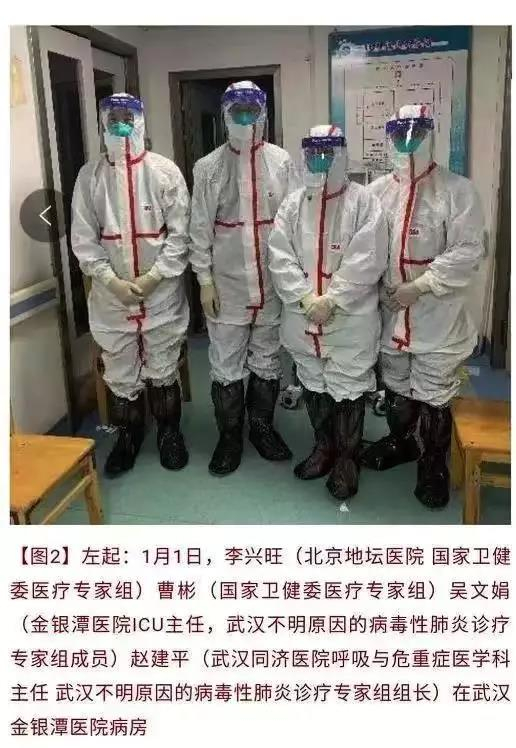 　　2019年12月31日，首批国家卫健委医疗救治专家团队成员抵达武汉，对新型肺炎进行重症救治攻关。1月1日金银潭医院现场照片显示，专家组成员按“空气传播隔离措施”进行防范。图源：医学界